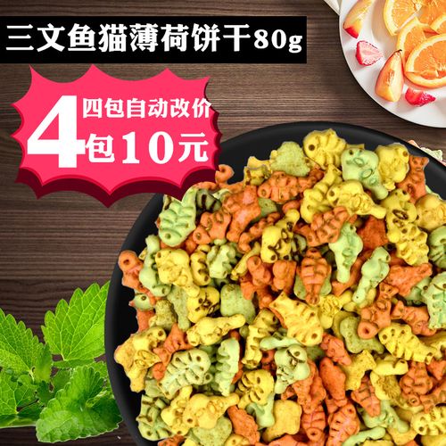 饼干猫零食小鱼干80g幼猫磨牙鱼薄荷宠物猫咪零食 宝贝详情 产品参数